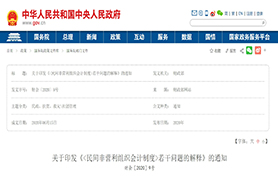 《民间非营利组织会计制度》若干问题的解释