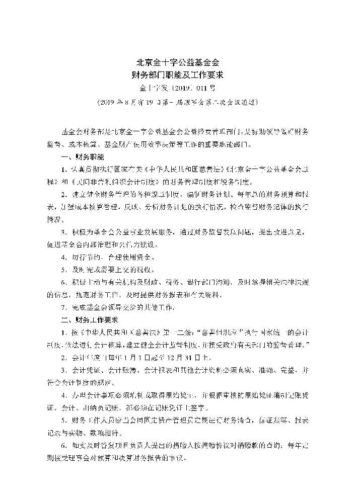 财务部门职能及工作要求