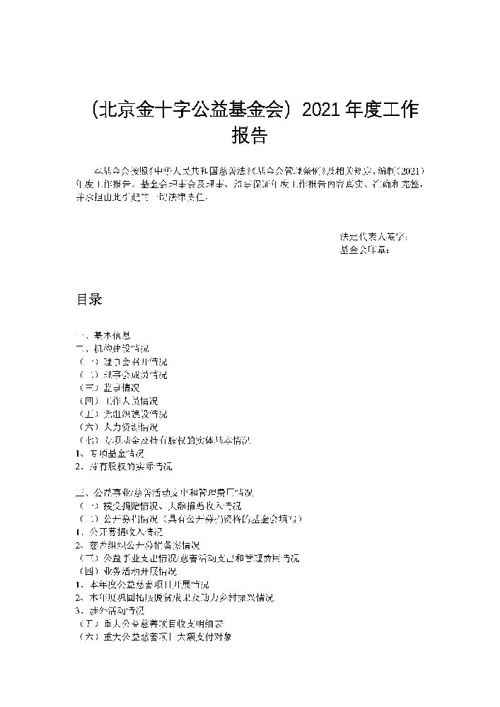 2021年度工作报告