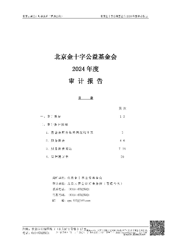 2024年度审计报告