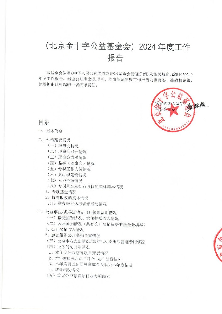 2024年度工作报告