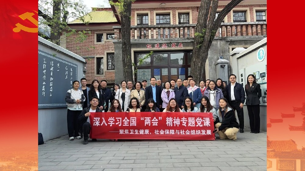 深入学习全国“两会”精神专题党课