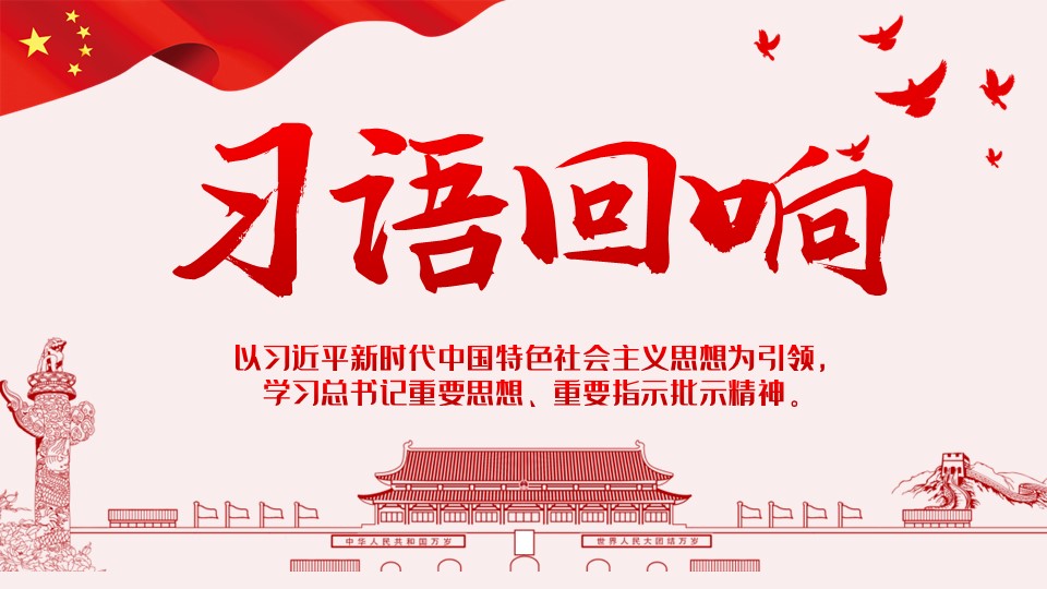 我们始终把人民放在心上