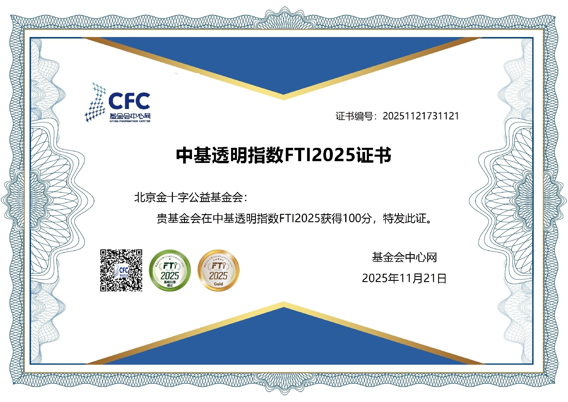 中基透明指数FTI2025证书.jpg