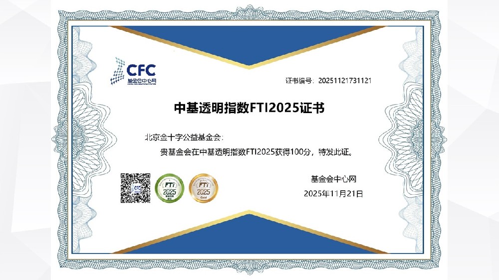 透明指数FTI再度获得满分