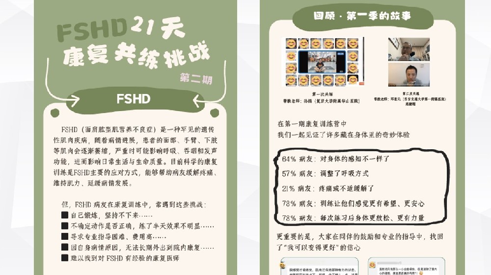 好动计划·FSHD 21天康复共练营第二期开始